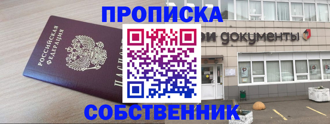 временная прописка в Коми