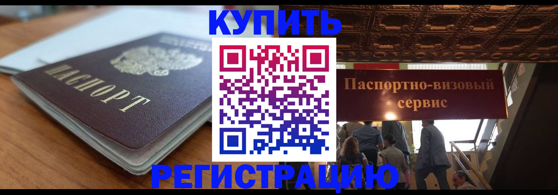 временная регистрация для школы в Коми