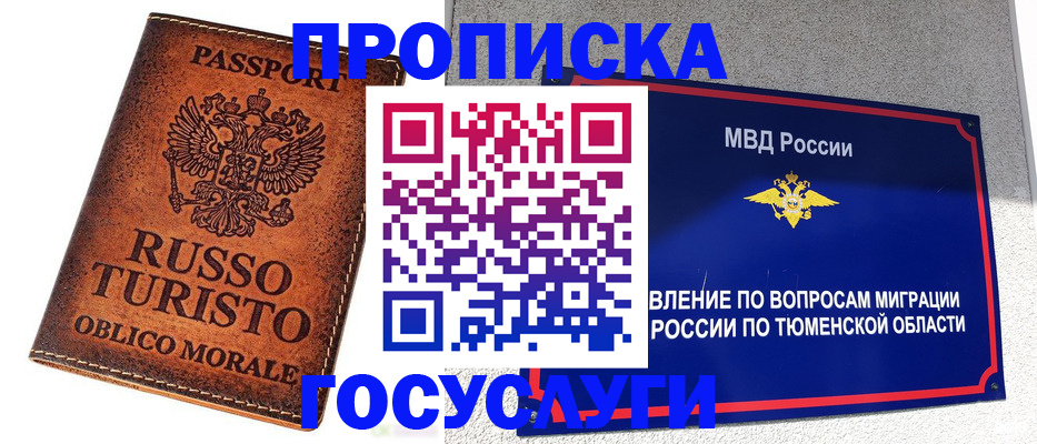 временная прописка в Коми